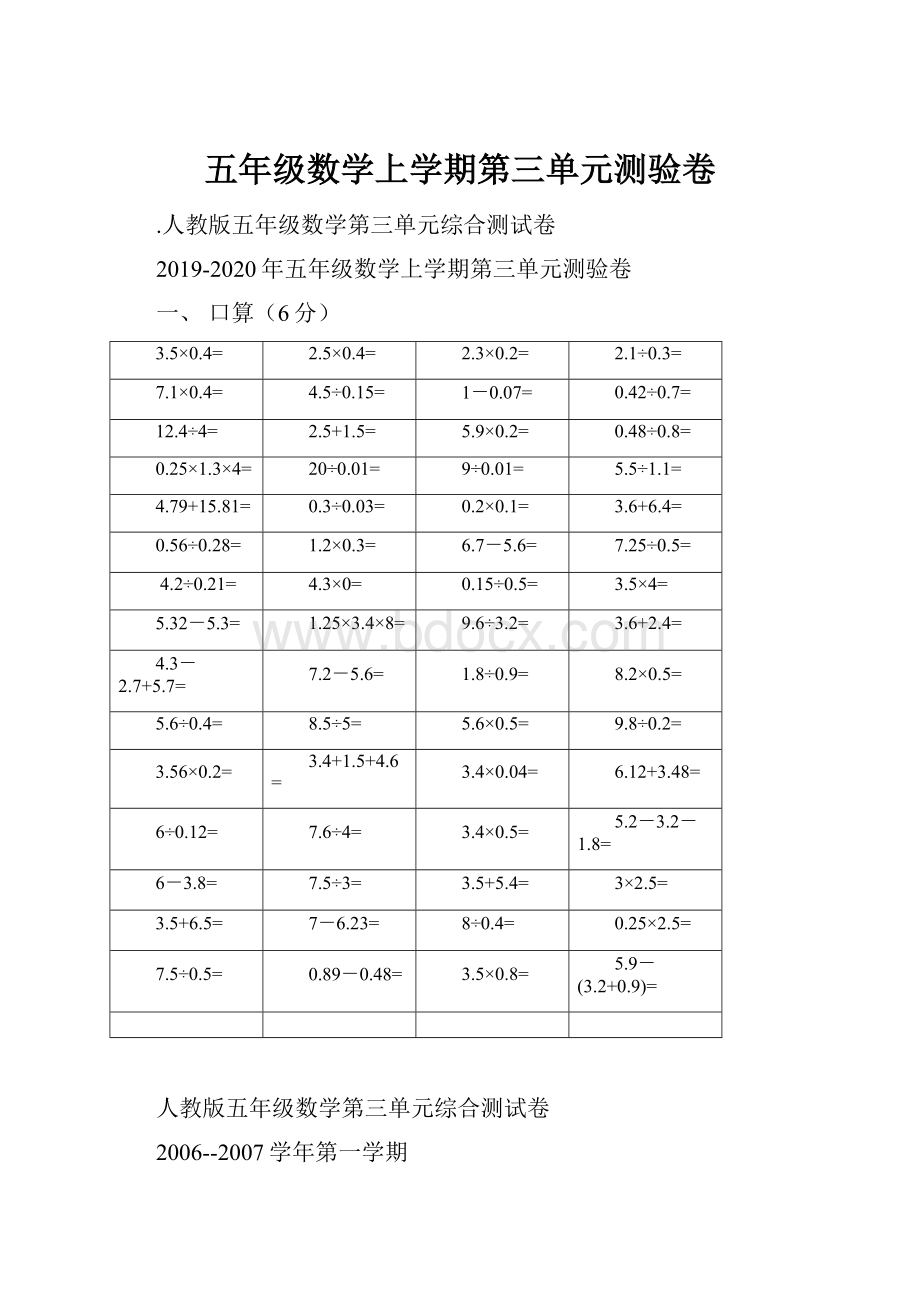 五年级数学上学期第三单元测验卷.docx_第1页