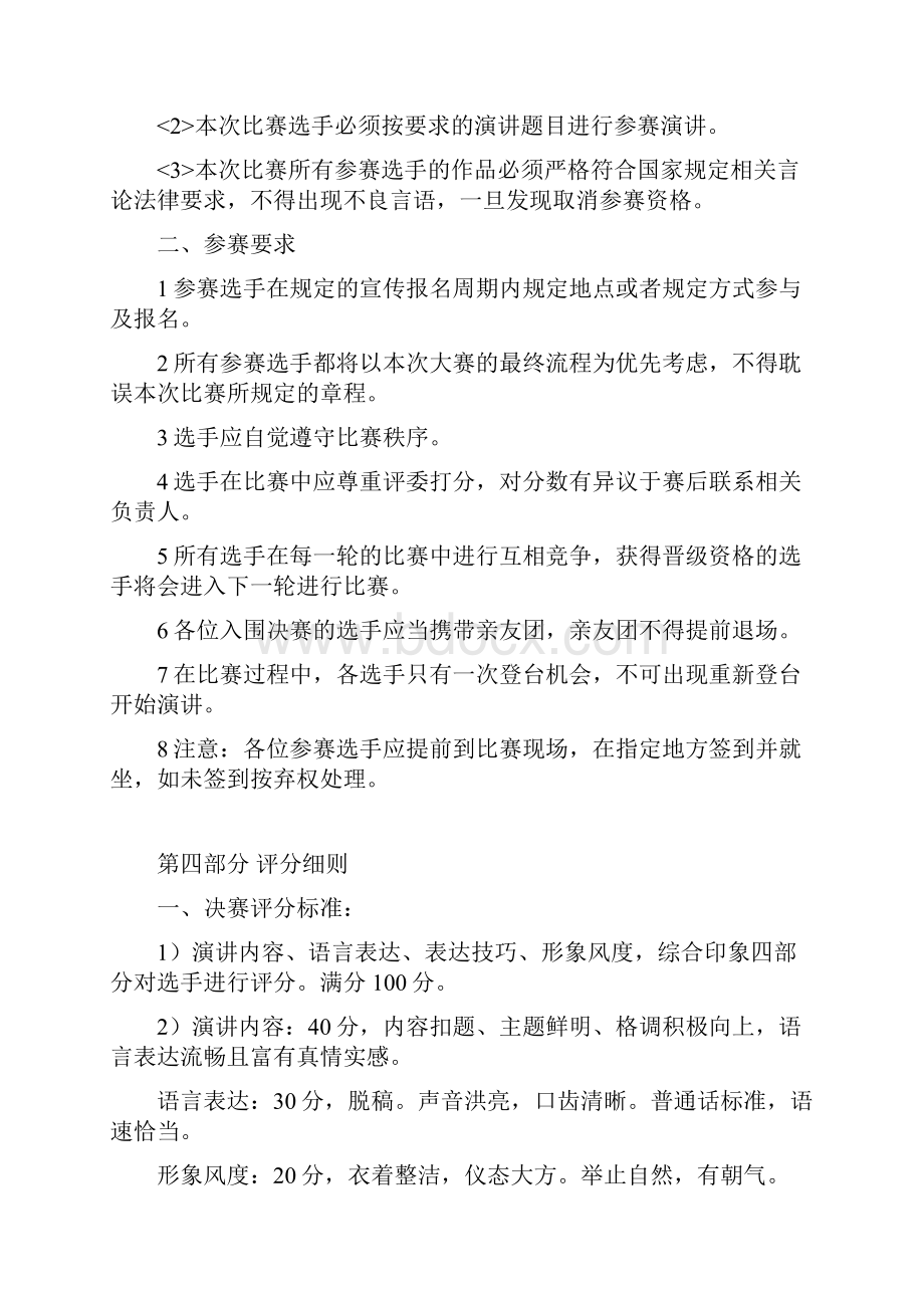 演讲与口才策划书.docx_第3页