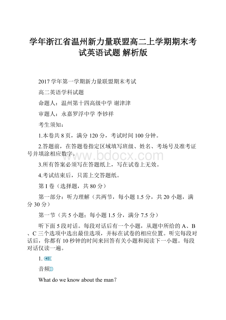 学年浙江省温州新力量联盟高二上学期期末考试英语试题 解析版.docx_第1页