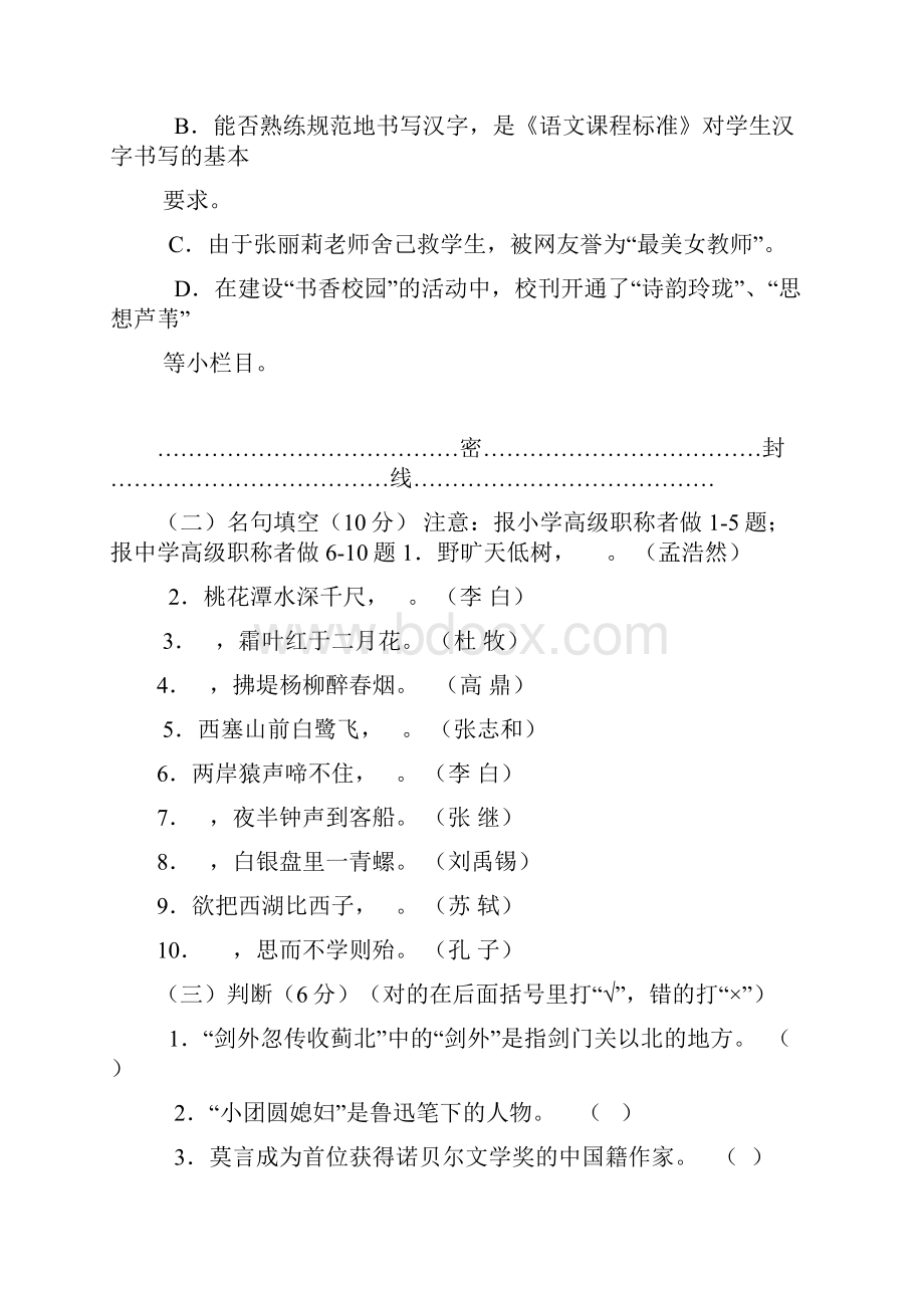 小学语文职称试题及答案.docx_第3页