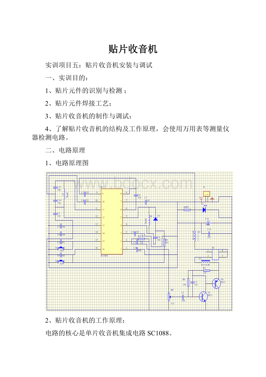 贴片收音机.docx_第1页