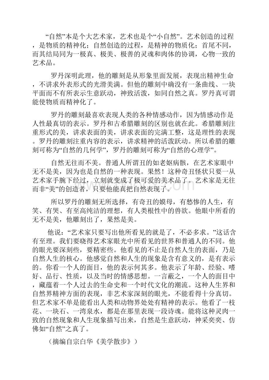 重庆一中届高三九月摸底考试语文试题含答案解析.docx_第2页