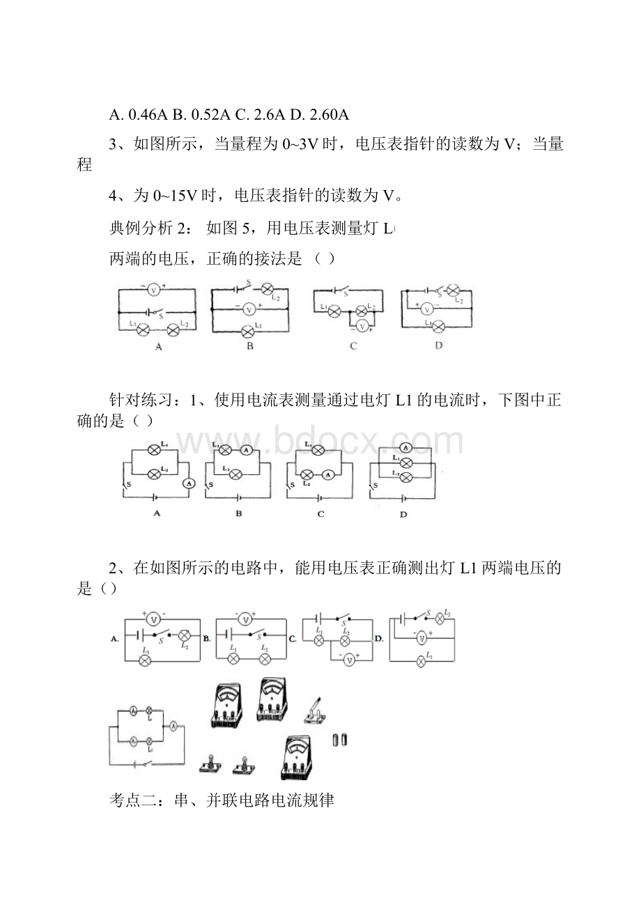 电流电压电阻中考开学初中物理总复习知识大串讲.docx_第2页