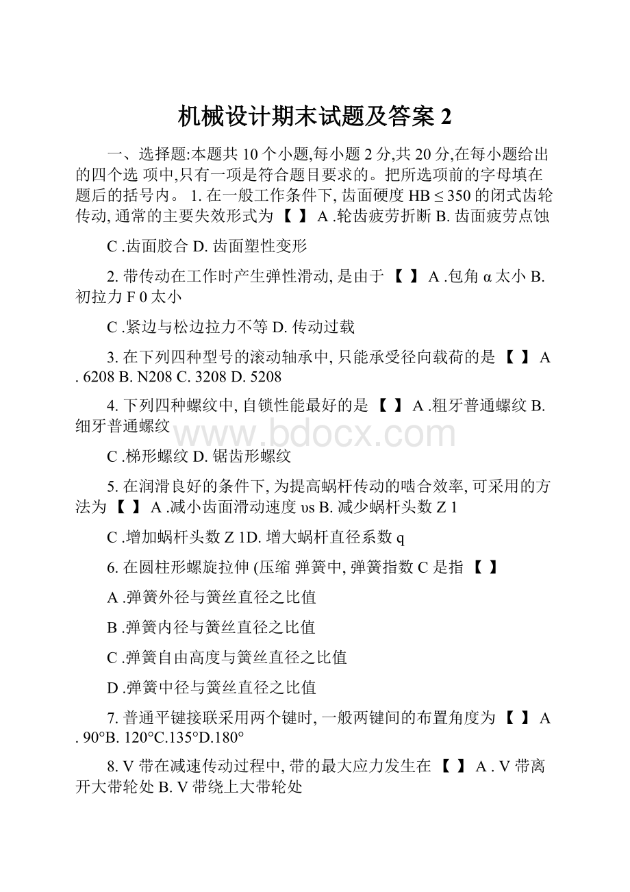 机械设计期末试题及答案 2.docx