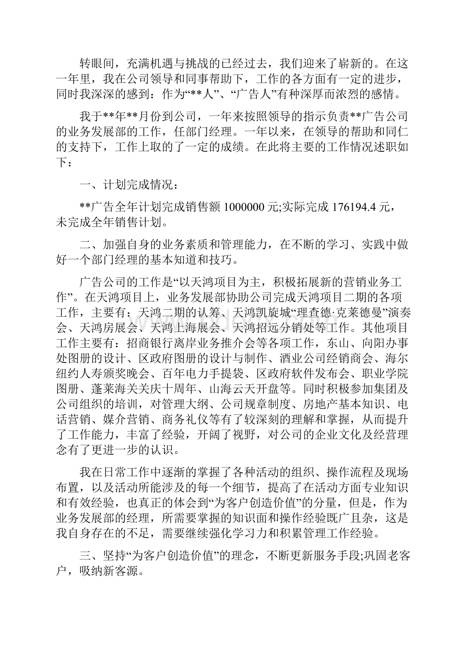 广告销售终工作总结及工作计划.docx_第2页