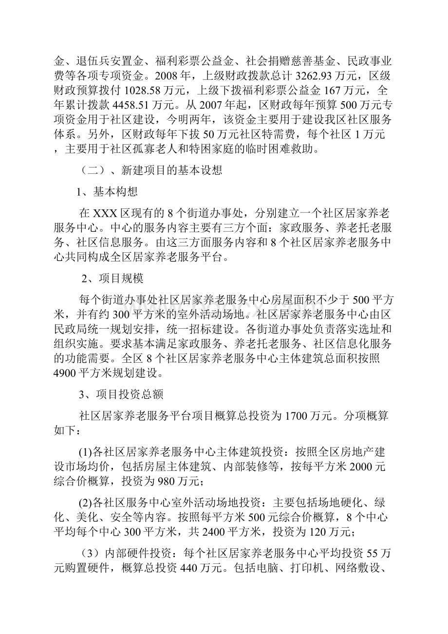 定稿案居家养老服务平台建设创业项目商业计划书.docx_第2页