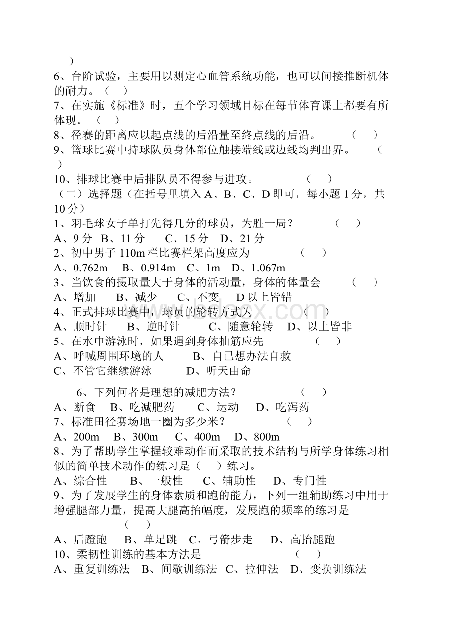 中小学体育教师招聘考试综合试题含参考答案.docx_第2页