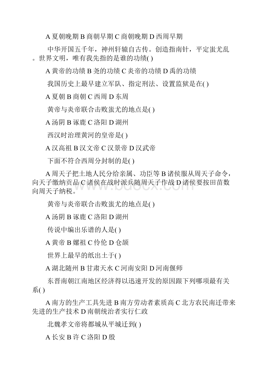 湘教版七年级历史上册期末复习题精选81.docx_第2页