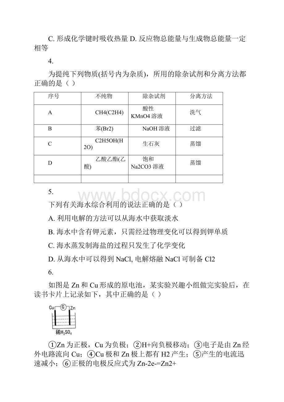 四川省雅安市学年高一下学期期末考试化学试题.docx_第2页