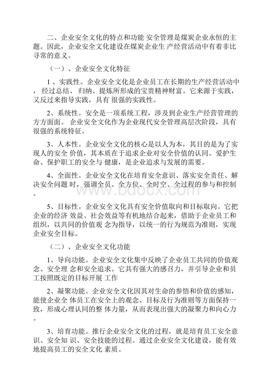 某煤矿企业安全文化建设实施方案.docx_第2页