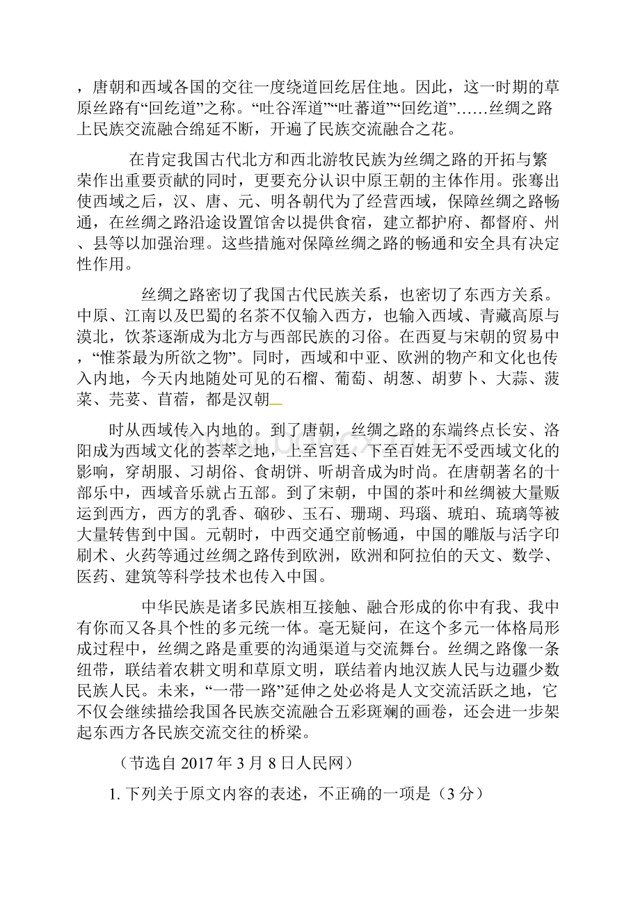 河南省太康县第一高级中学学年高一下学期期末考试语文试题B卷Word版含答案.docx_第2页