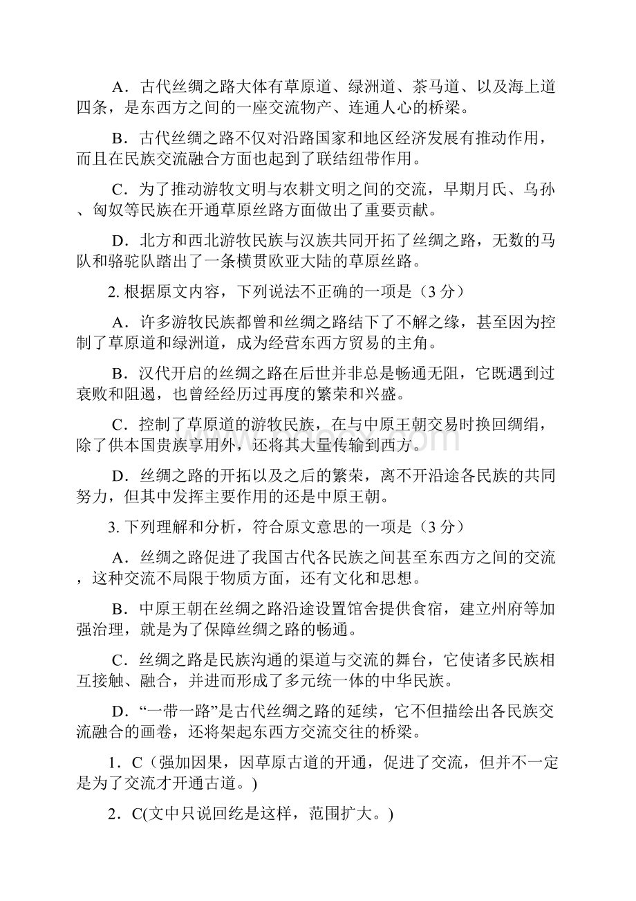 河南省太康县第一高级中学学年高一下学期期末考试语文试题B卷Word版含答案.docx_第3页