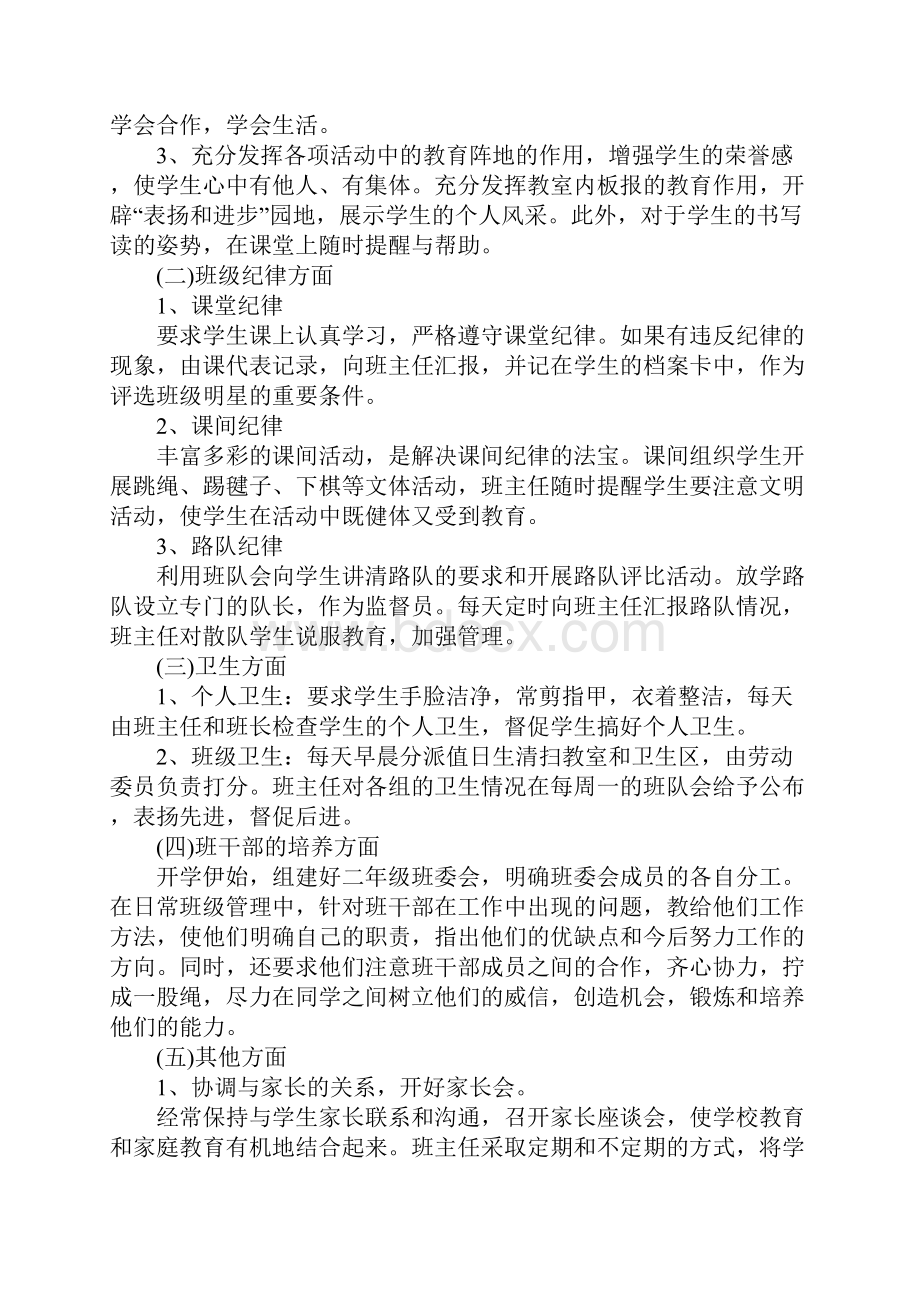 小学一年级班主任任务方案及布置.docx_第2页