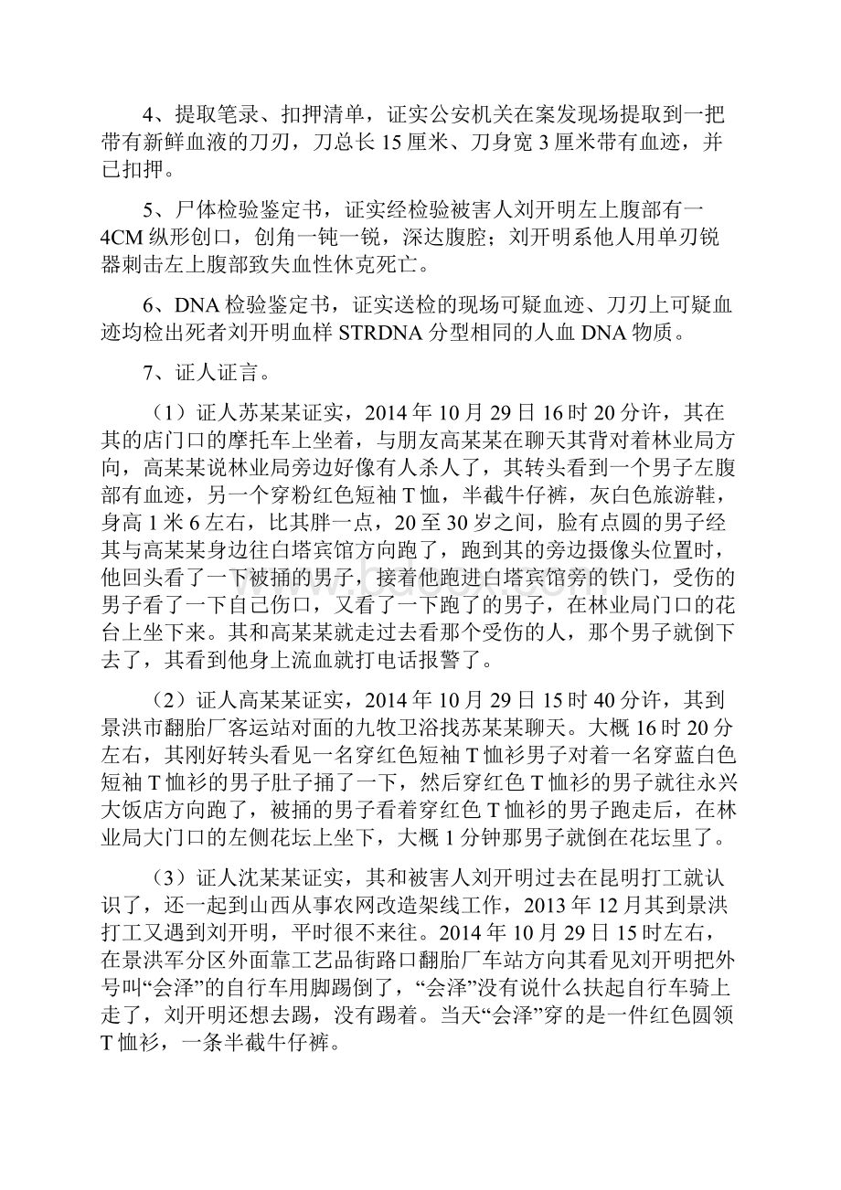 云南省西双版纳傣族自治州中级人民法院6.docx_第3页