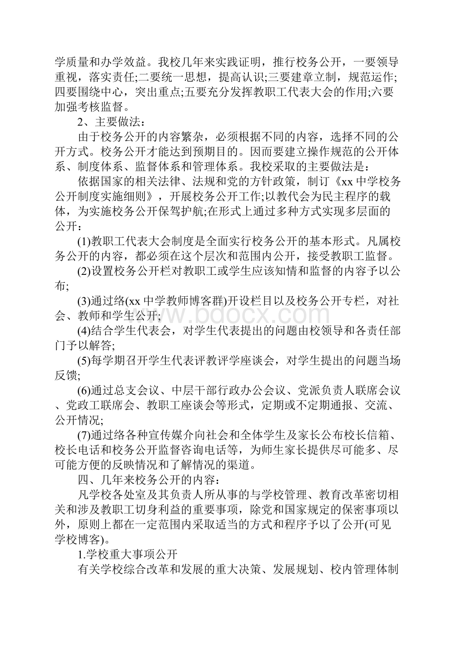 校务公开自查报告4篇.docx_第2页