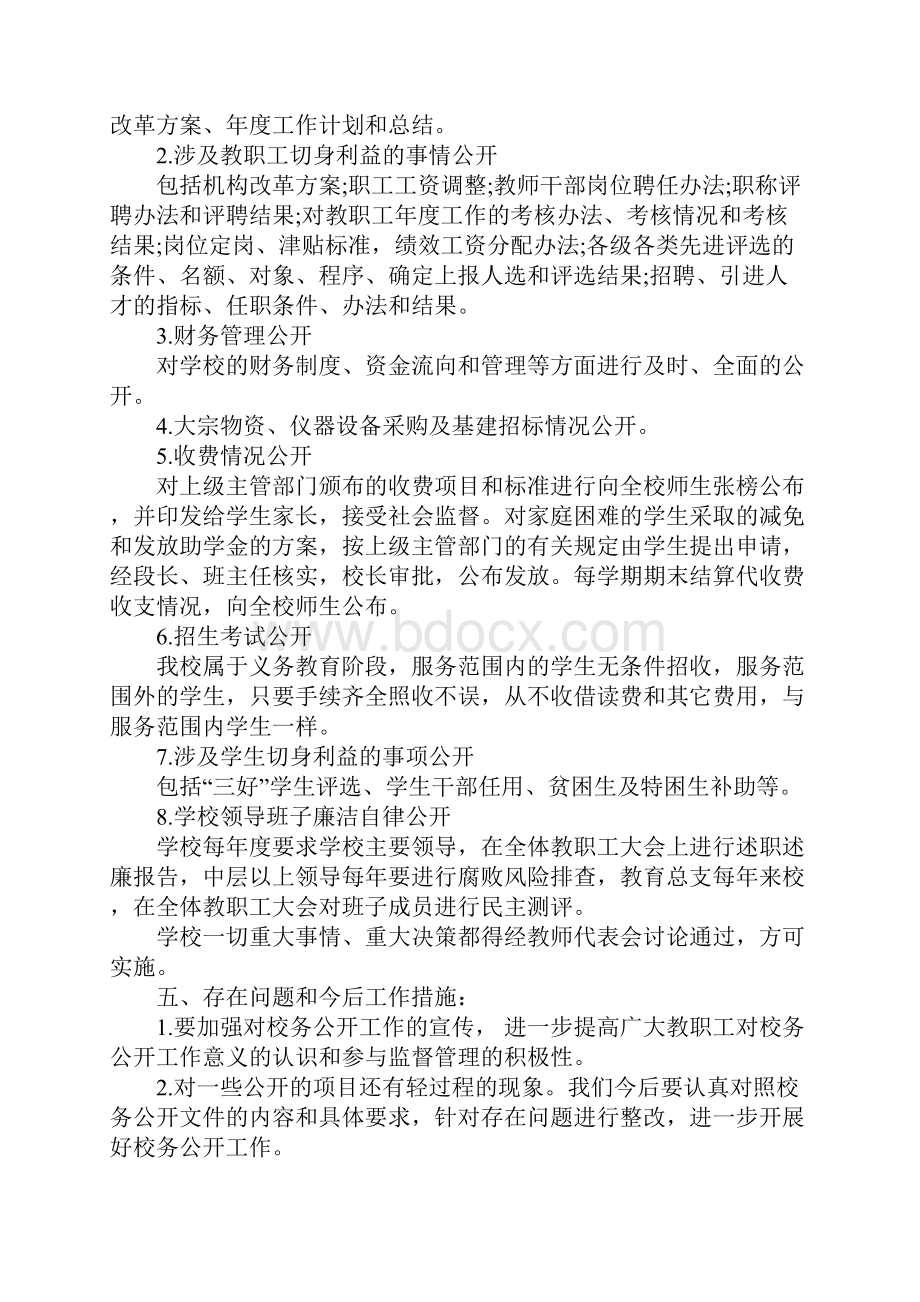 校务公开自查报告4篇.docx_第3页