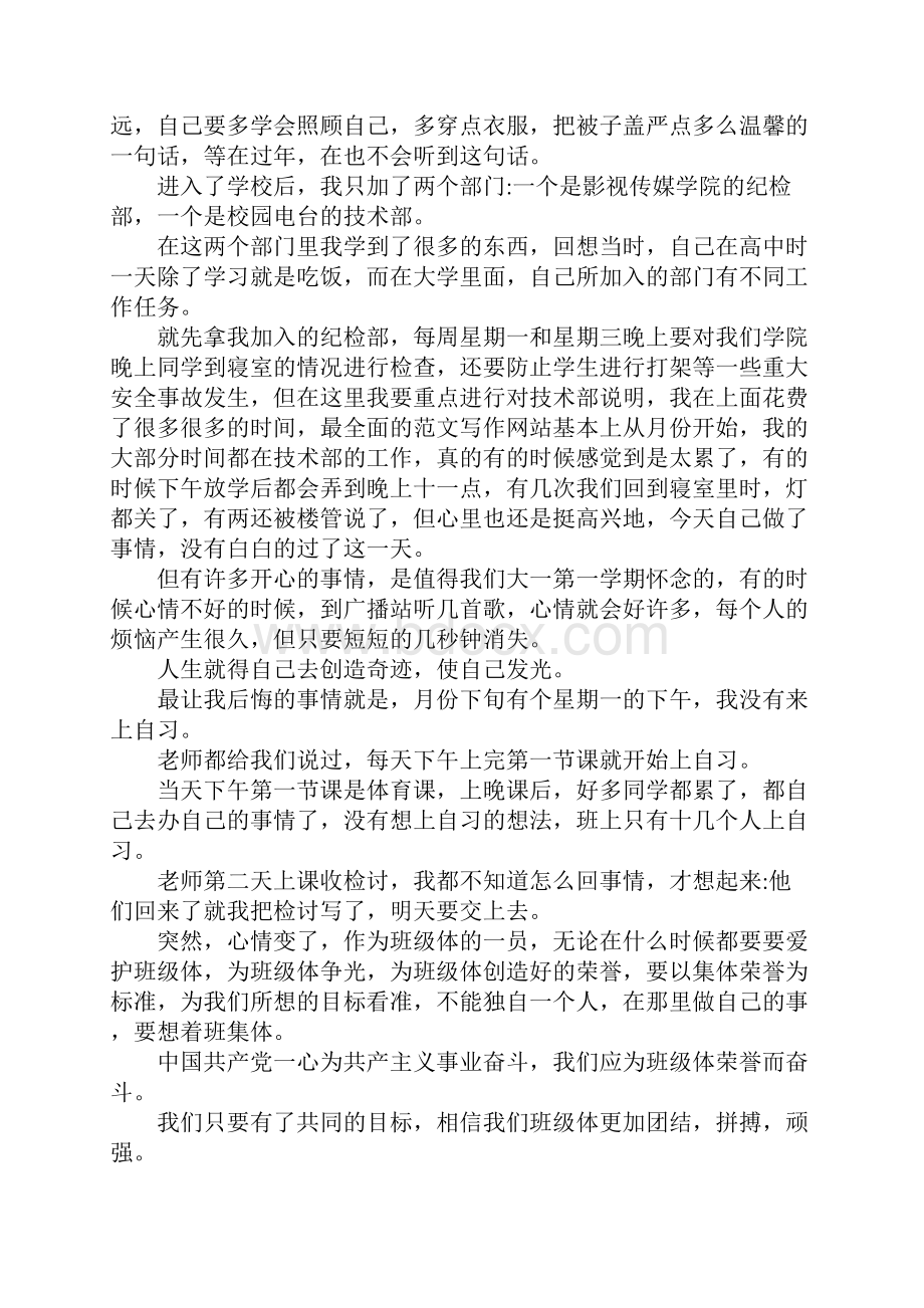 学生心得体会范文4篇.docx_第2页