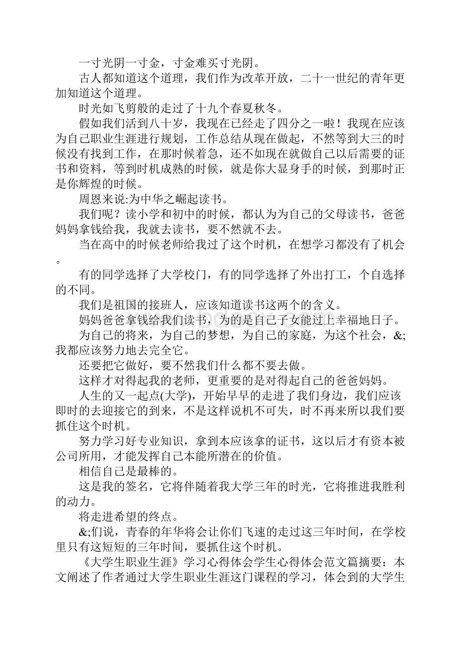 学生心得体会范文4篇.docx_第3页