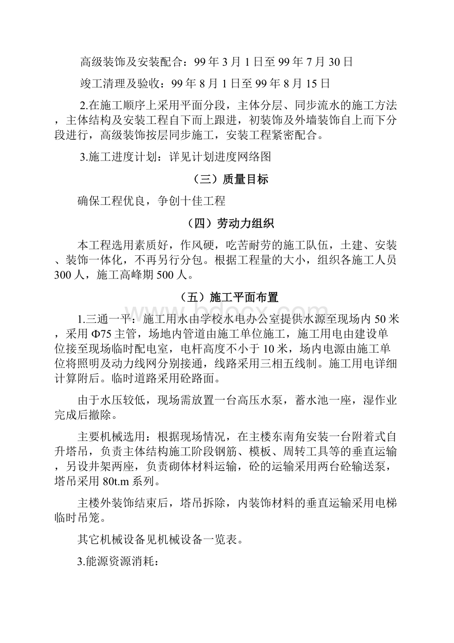 大学国际学术交流中心施工组织设计完整版.docx_第3页