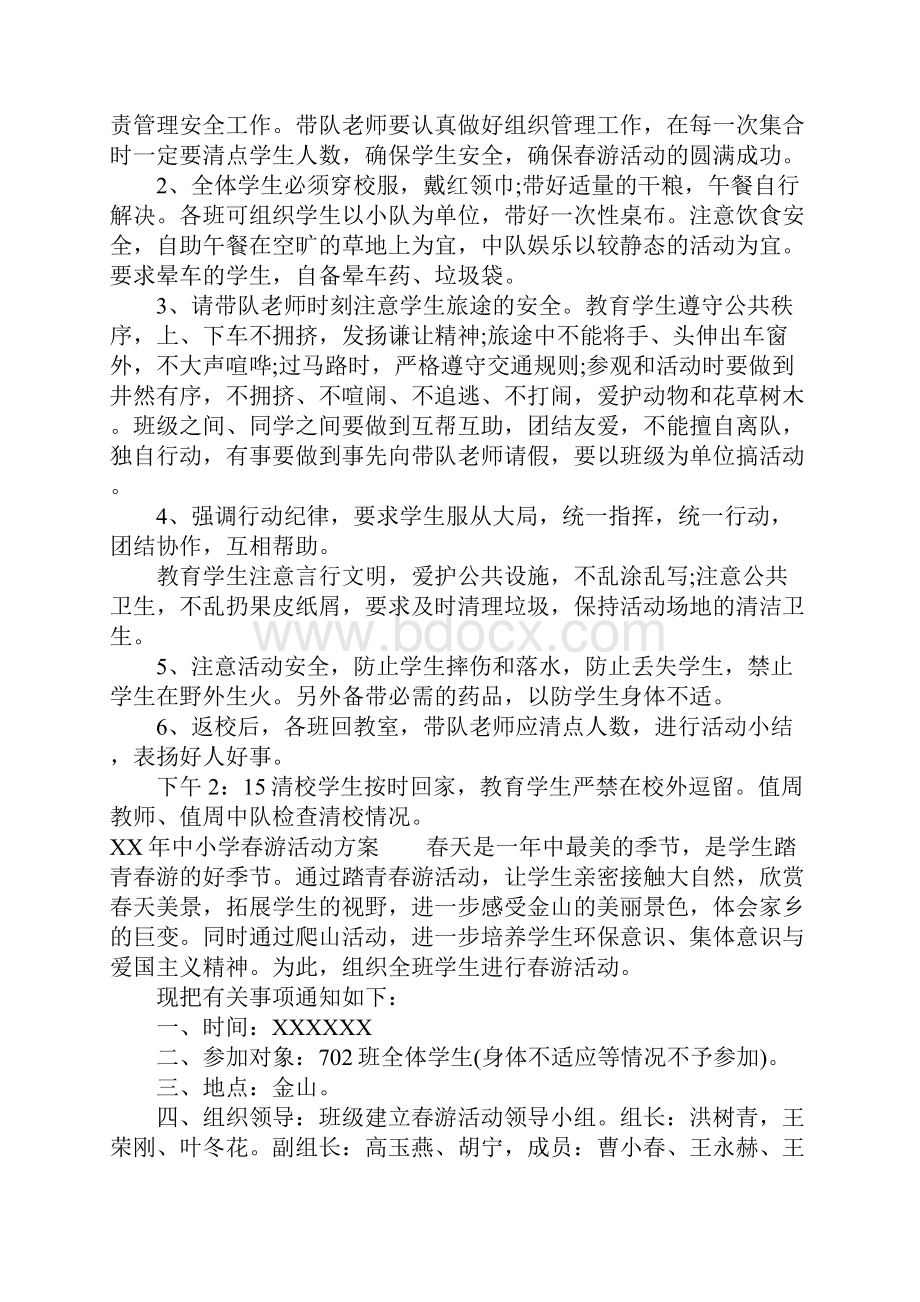 XX年中小学春游活动方案.docx_第2页