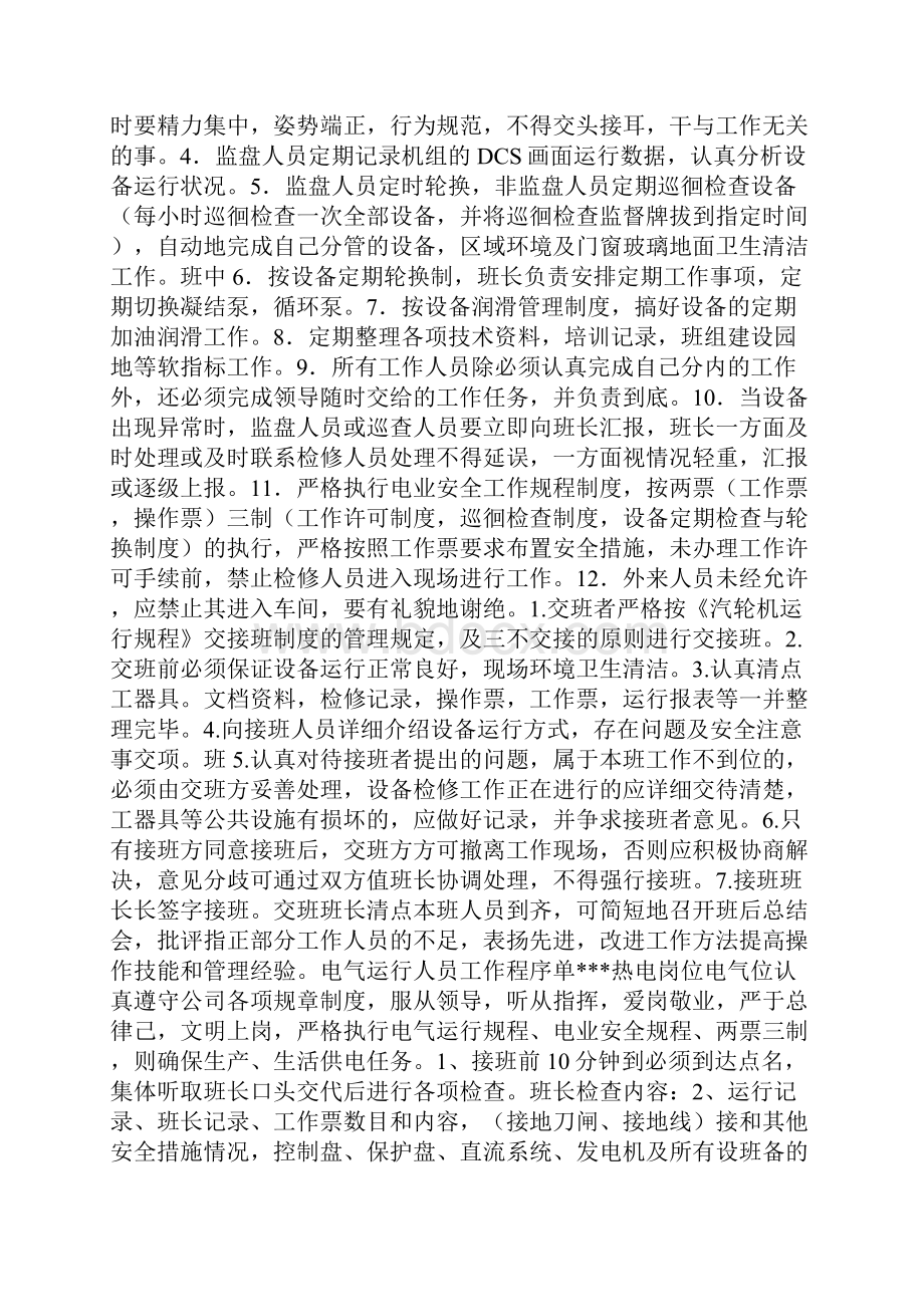 汽机运行人员工作程序.docx_第2页