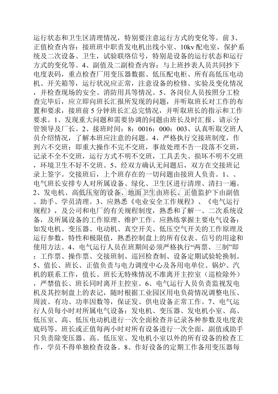 汽机运行人员工作程序.docx_第3页