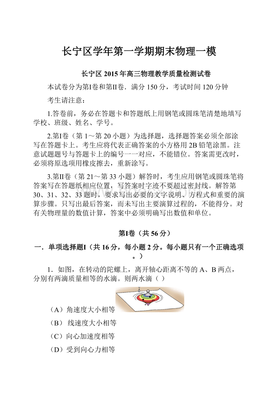 长宁区学年第一学期期末物理一模.docx