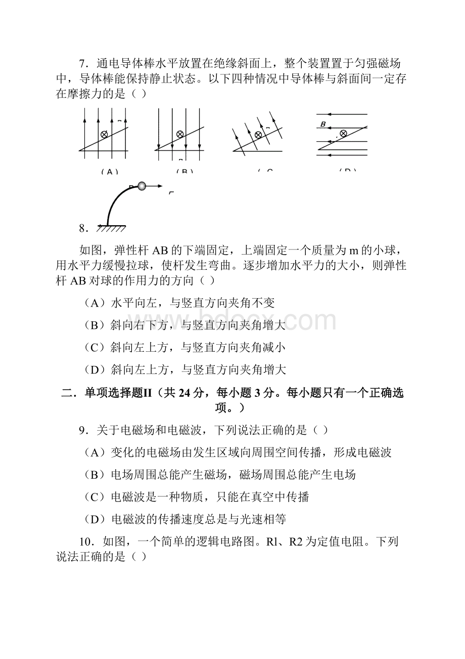 长宁区学年第一学期期末物理一模.docx_第3页