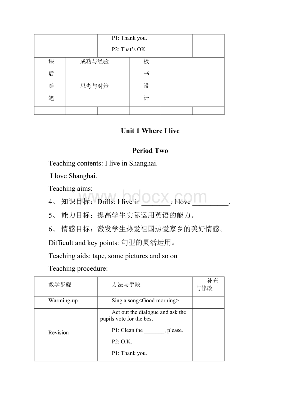 上海版沪教版牛津英语A教案1.docx_第3页