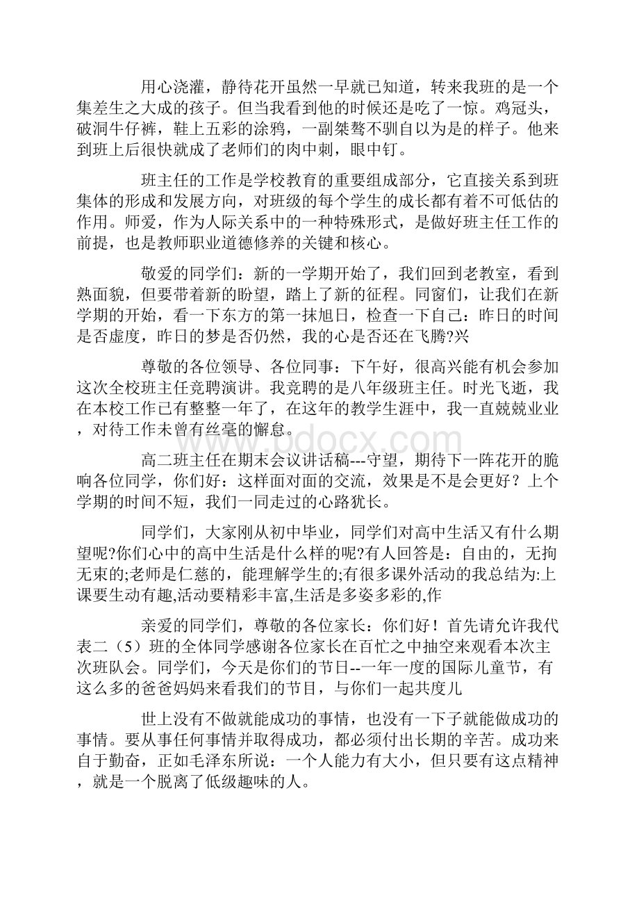 班主任演讲稿100篇.docx_第3页