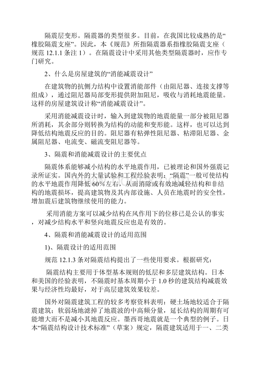 建筑隔震与消能减震.docx_第2页