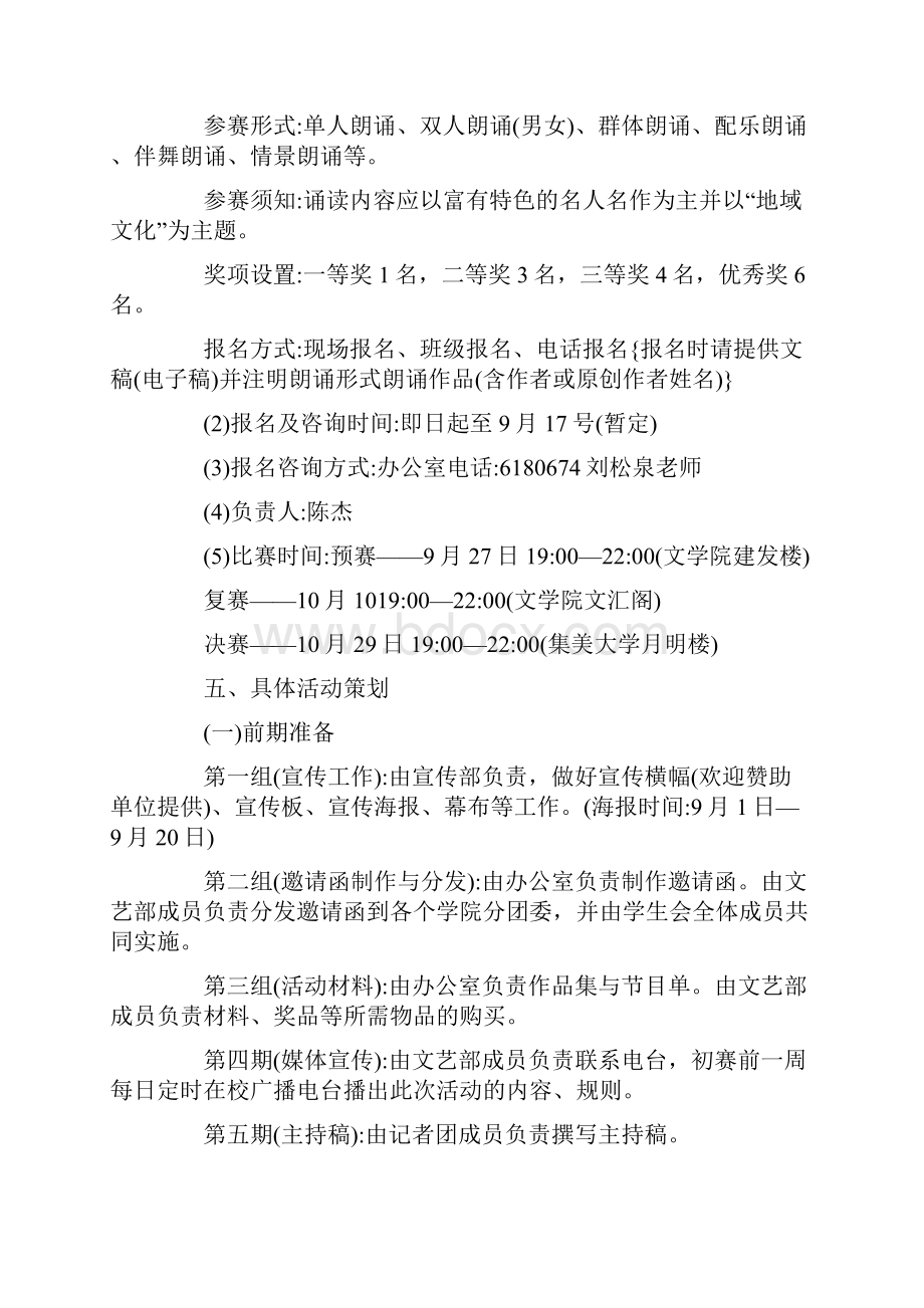 大学生歌咏比赛活动策划书.docx_第2页