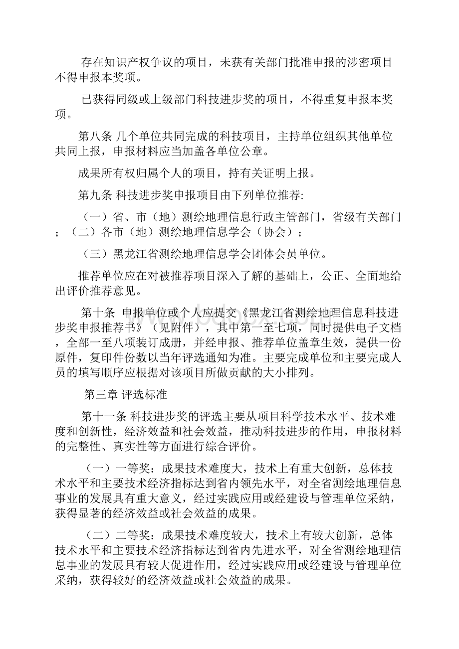 黑龙江省测绘地理信息科技进步奖评选办法.docx_第2页