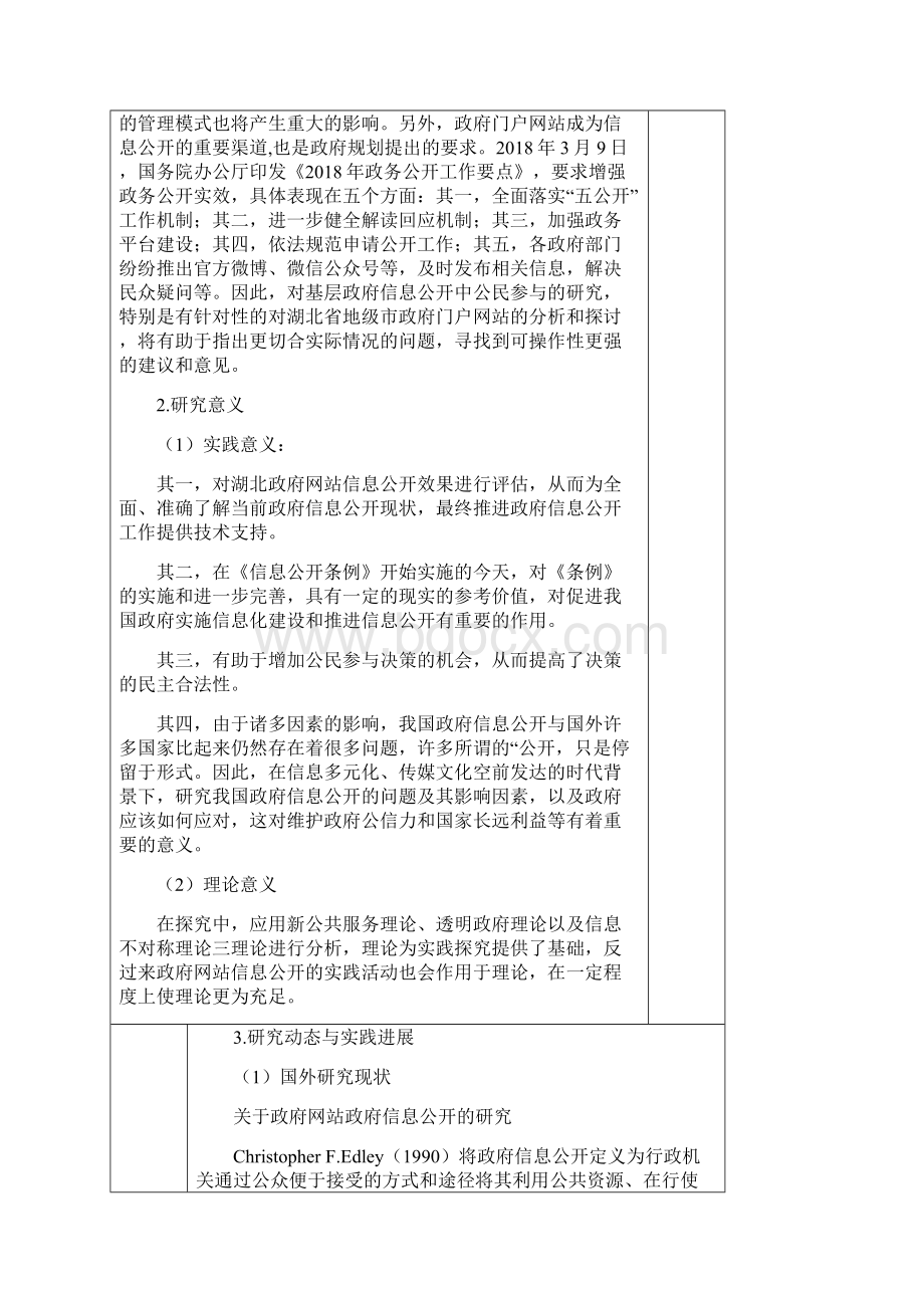 开题地级市政府信息公开研究以湖北省13个地级市政府门户网站为例.docx_第2页