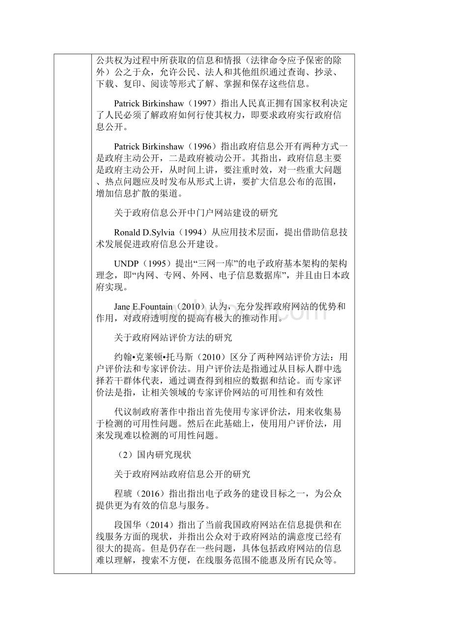 开题地级市政府信息公开研究以湖北省13个地级市政府门户网站为例.docx_第3页