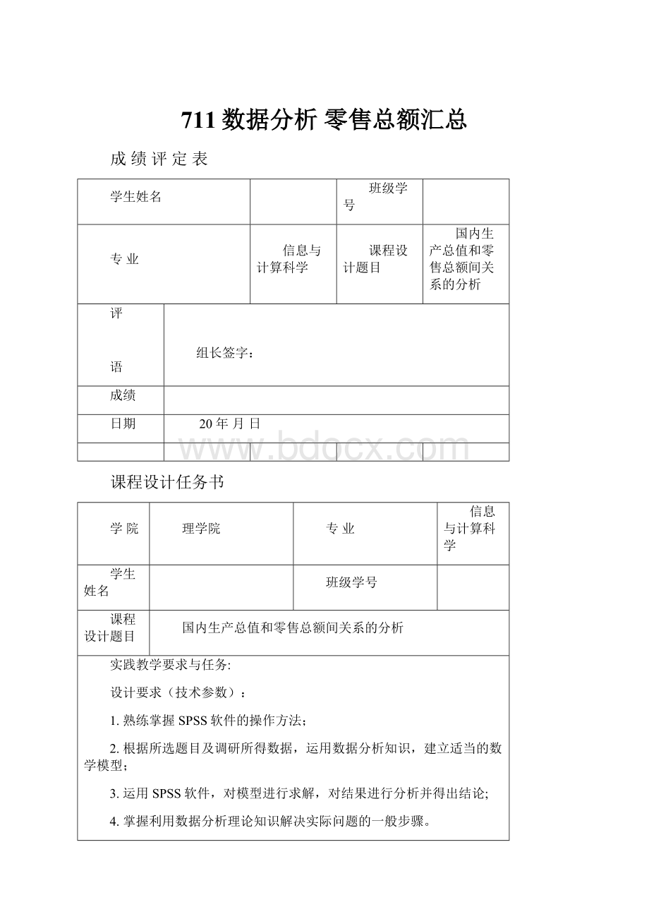 711数据分析 零售总额汇总.docx