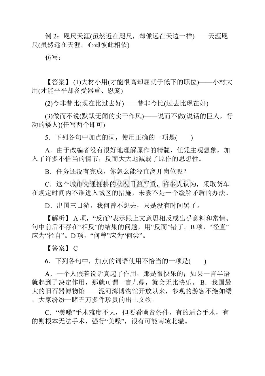 高中语文苏教版选修《语言规范与创新》训练落实提升4含答案.docx_第3页