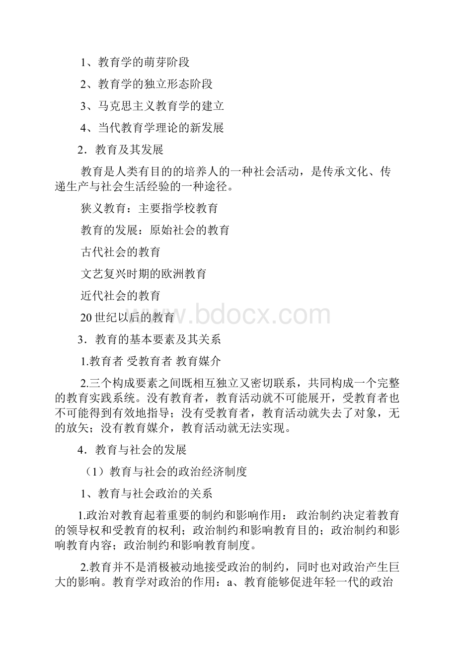 福建省教师招聘考试教育综合知识复习资料.docx_第3页