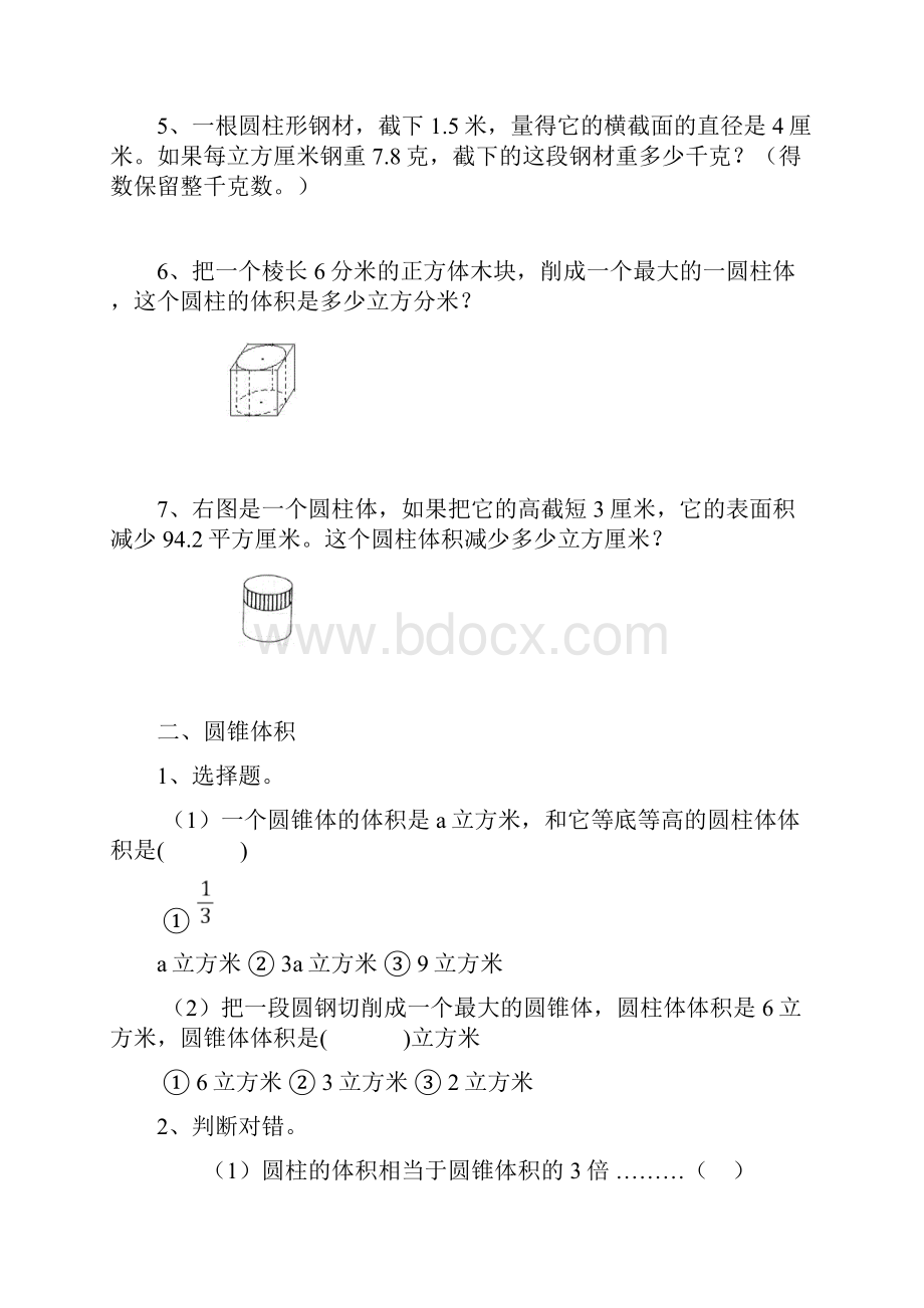 六年级数学总复习归类训练2.docx_第2页