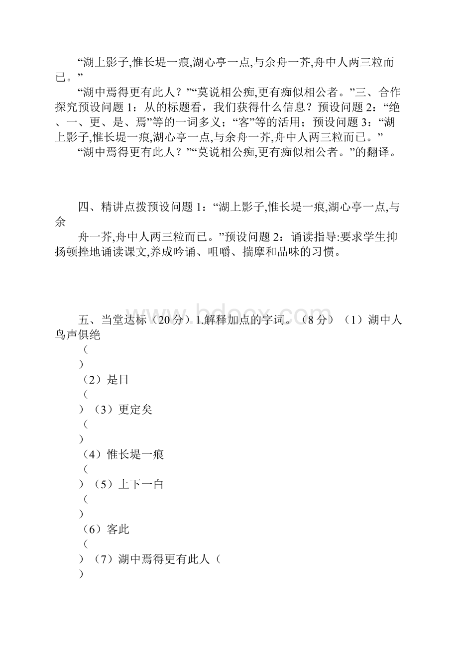 湖心亭看雪导学习型教学案.docx_第2页