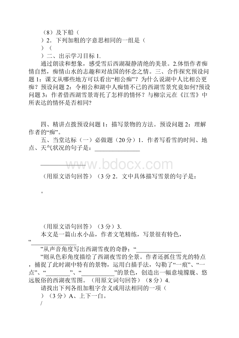 湖心亭看雪导学习型教学案.docx_第3页