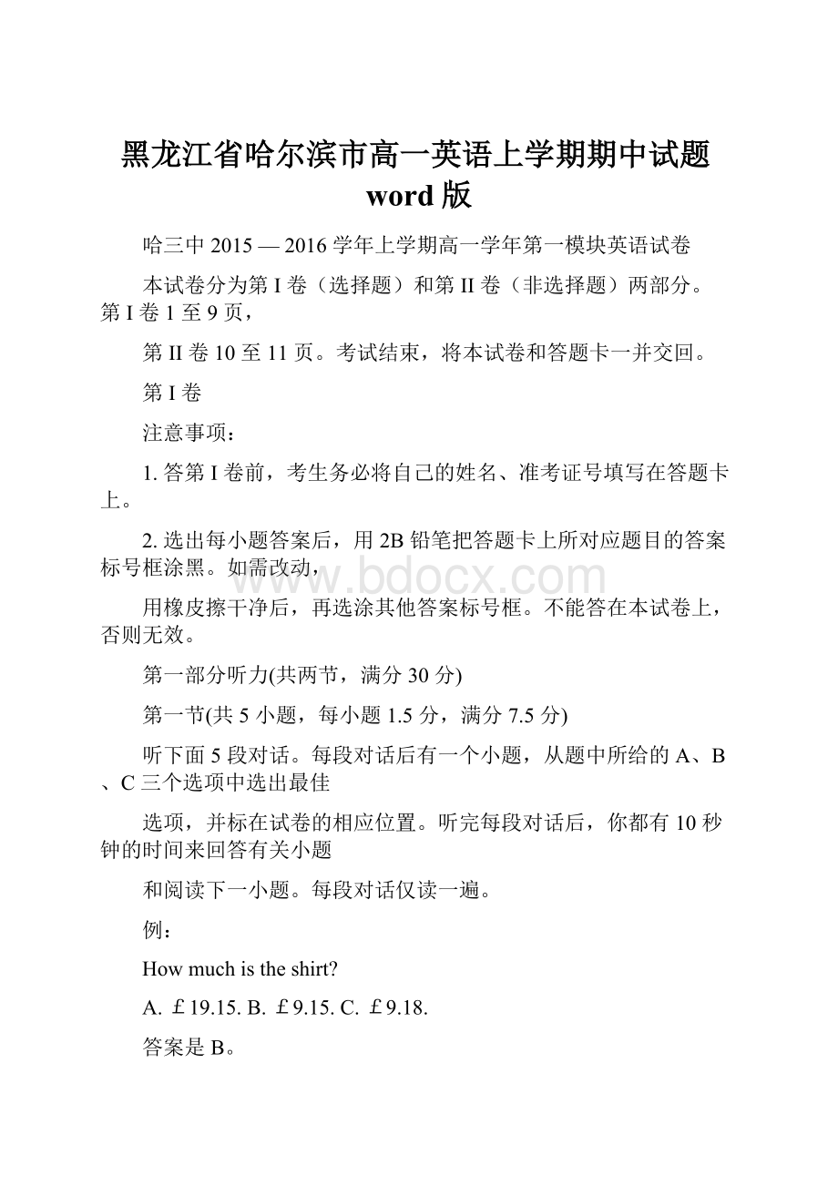 黑龙江省哈尔滨市高一英语上学期期中试题word版.docx