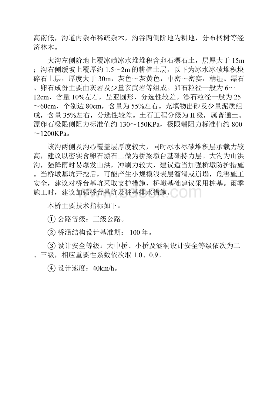 连续现浇板施工组织方案.docx_第2页