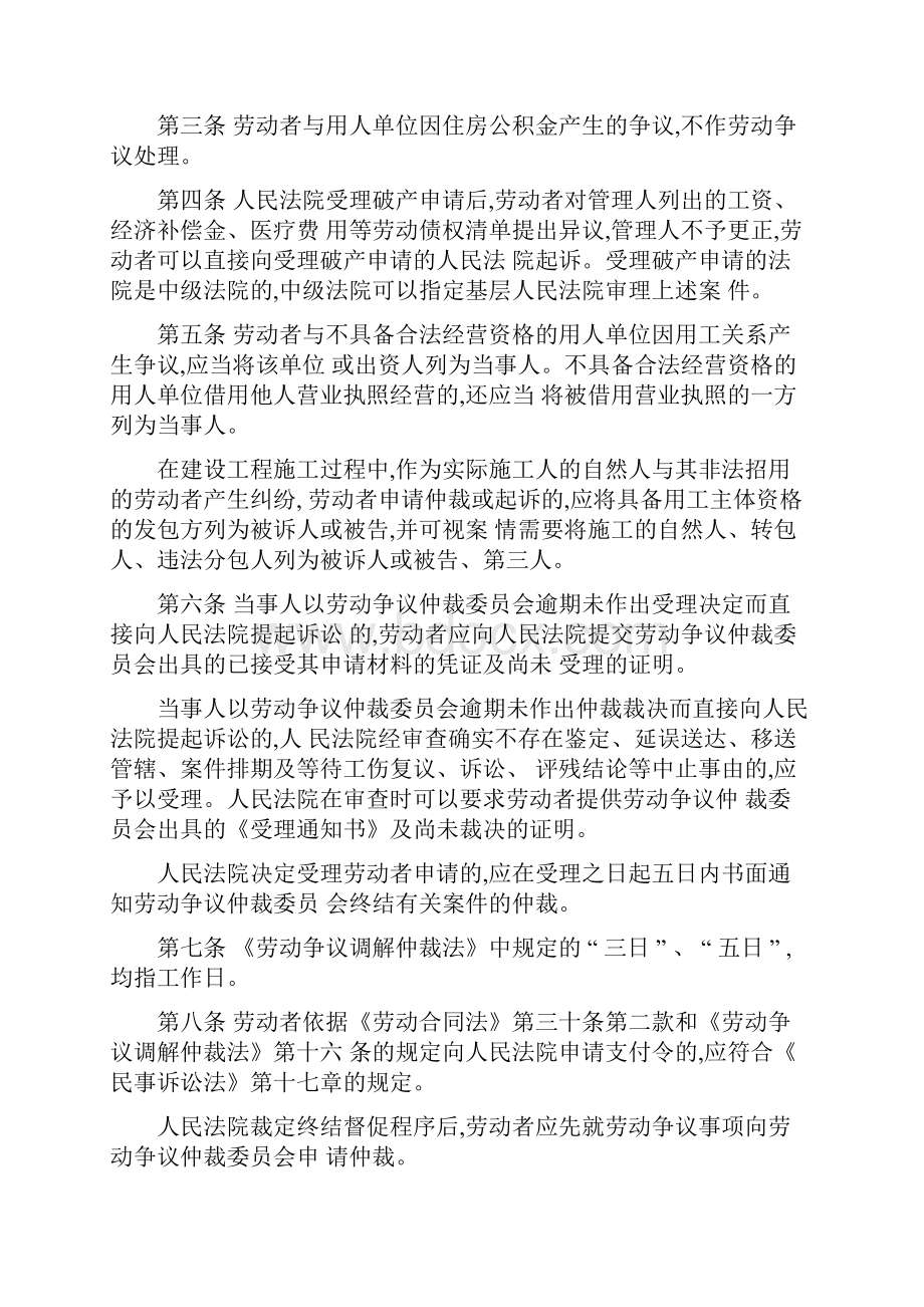 广东省高级人民法院劳动争议仲裁委员会关于适用《劳动争议调解.docx_第2页