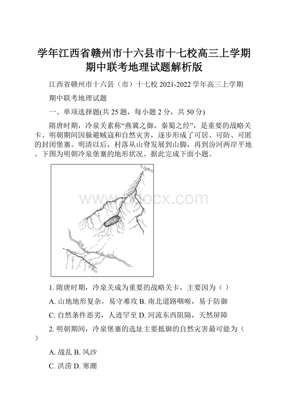 学年江西省赣州市十六县市十七校高三上学期期中联考地理试题解析版.docx_第1页