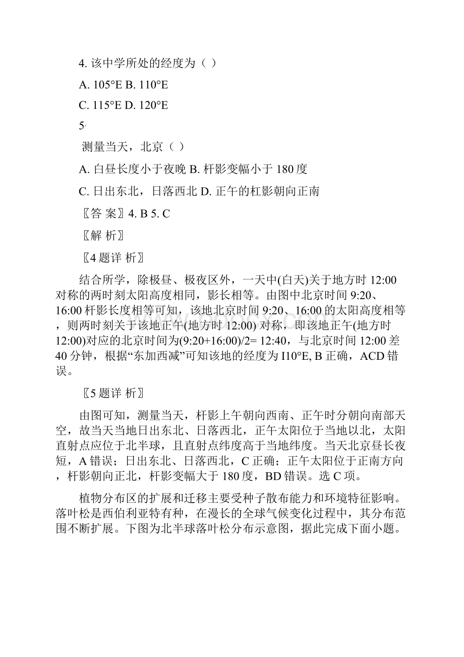 学年江西省赣州市十六县市十七校高三上学期期中联考地理试题解析版.docx_第3页