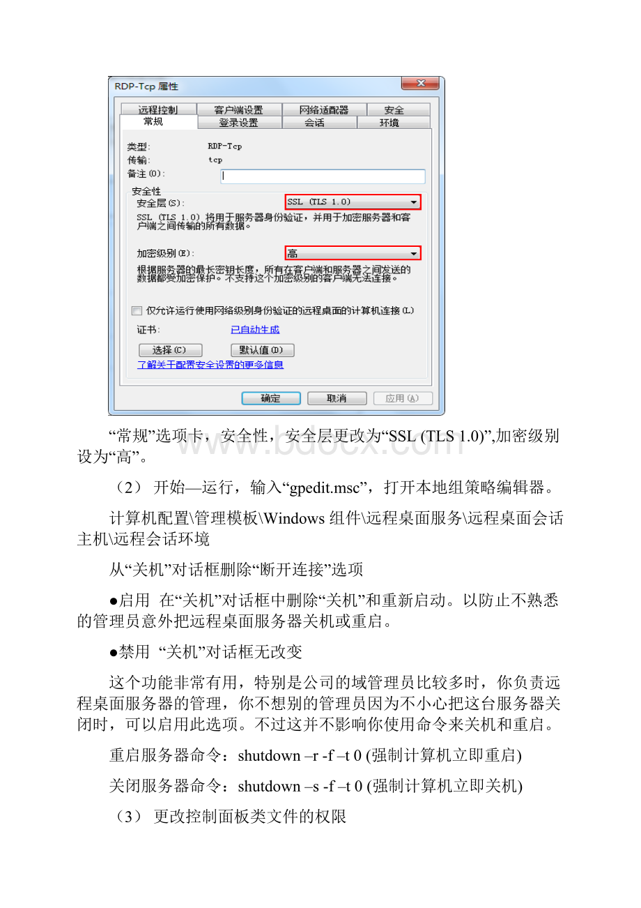 Win远程桌面设置及远程控制教材.docx_第2页