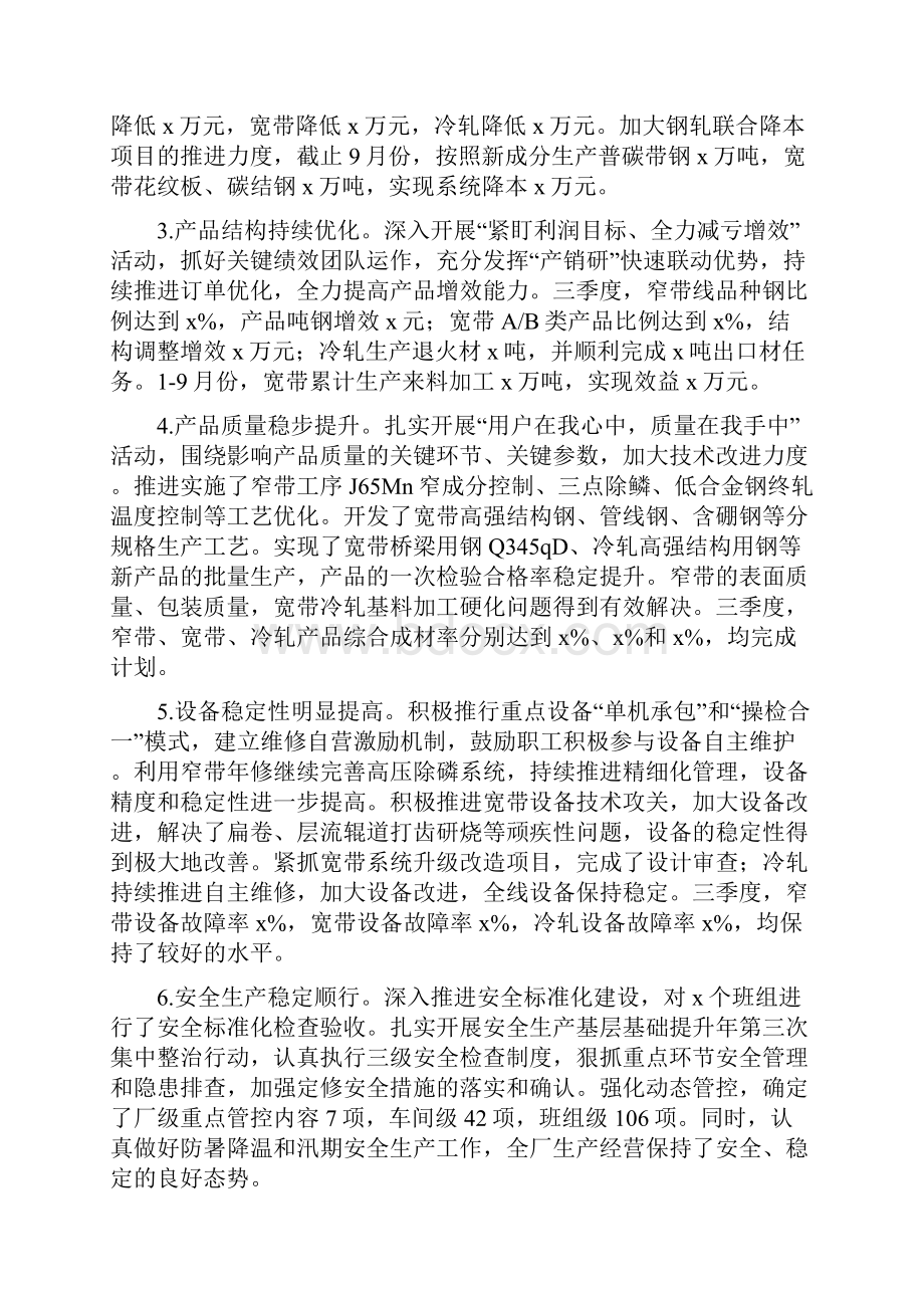 厂长三季度工作总结大会上的讲话公文.docx_第2页