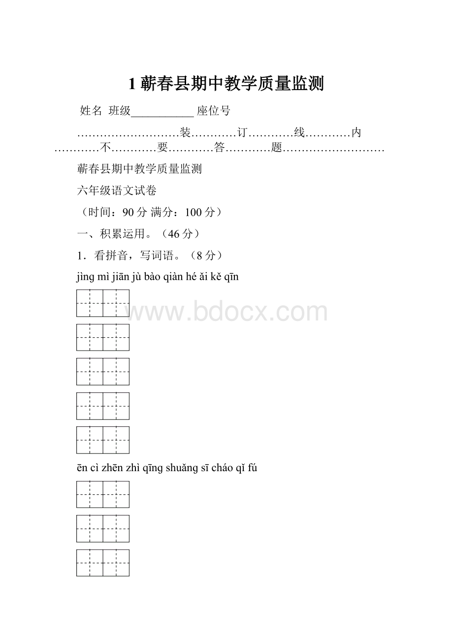 1蕲春县期中教学质量监测.docx_第1页