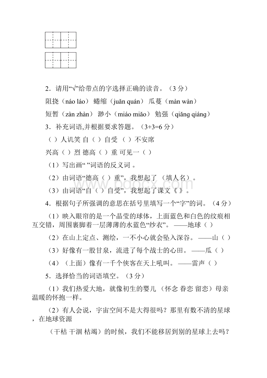 1蕲春县期中教学质量监测.docx_第2页